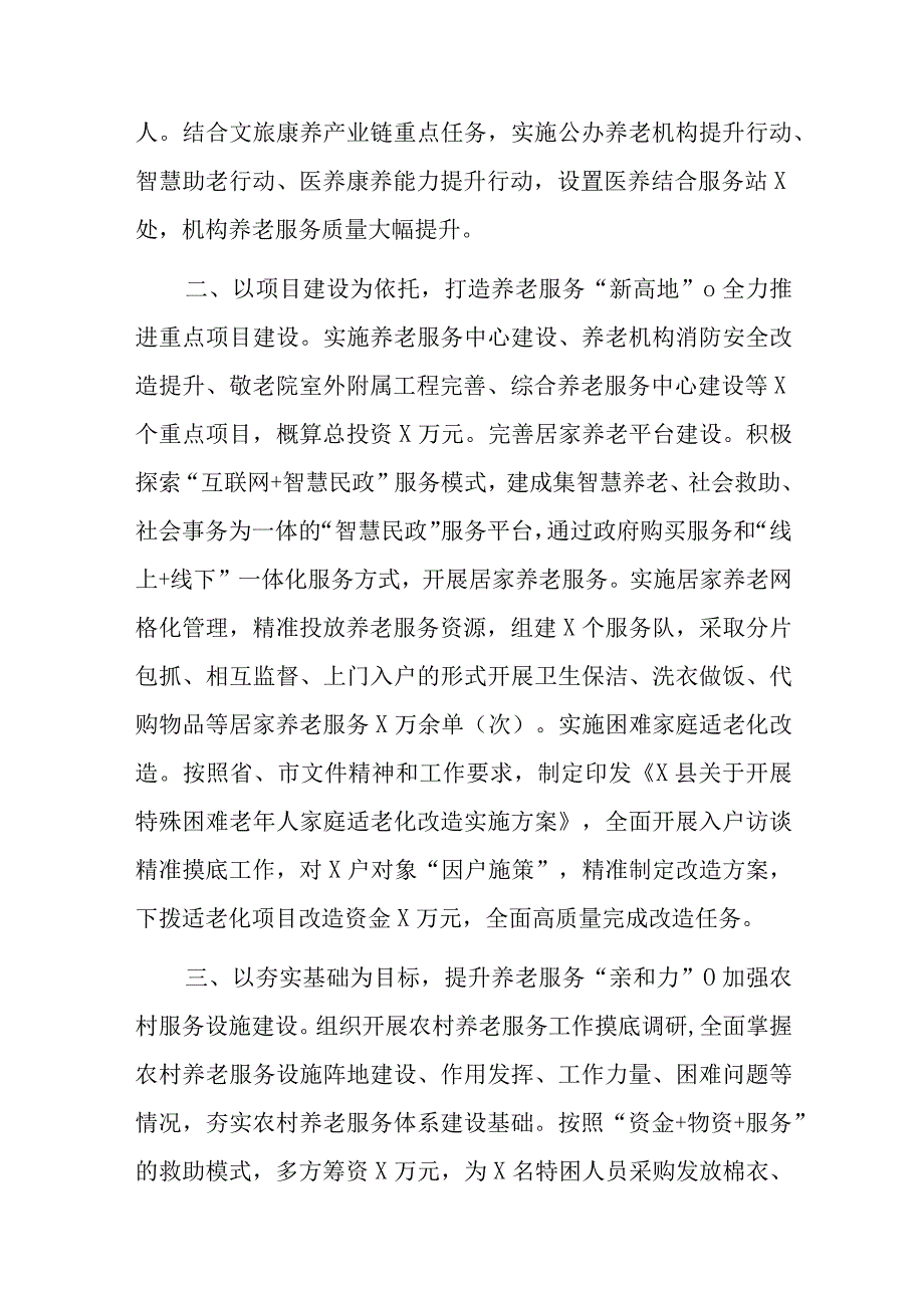 推动养老服务业发展交流材料.docx_第2页