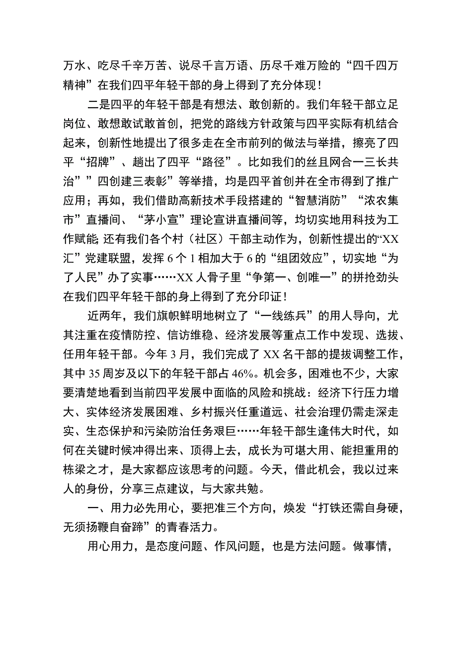 在青年干部培养提升工程启动仪式上的讲话.docx_第2页