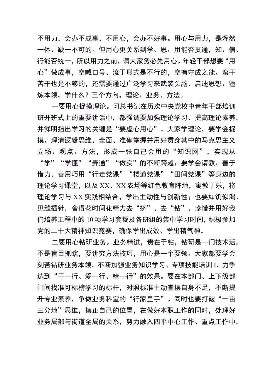 在青年干部培养提升工程启动仪式上的讲话.docx_第3页