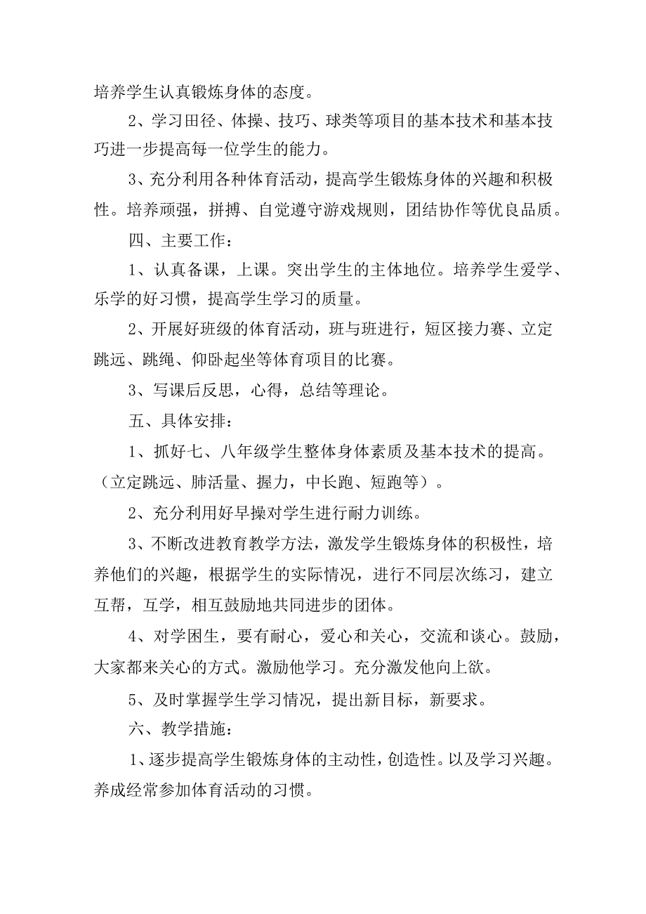 初中新学年教学工作计划表怎么写.docx_第2页