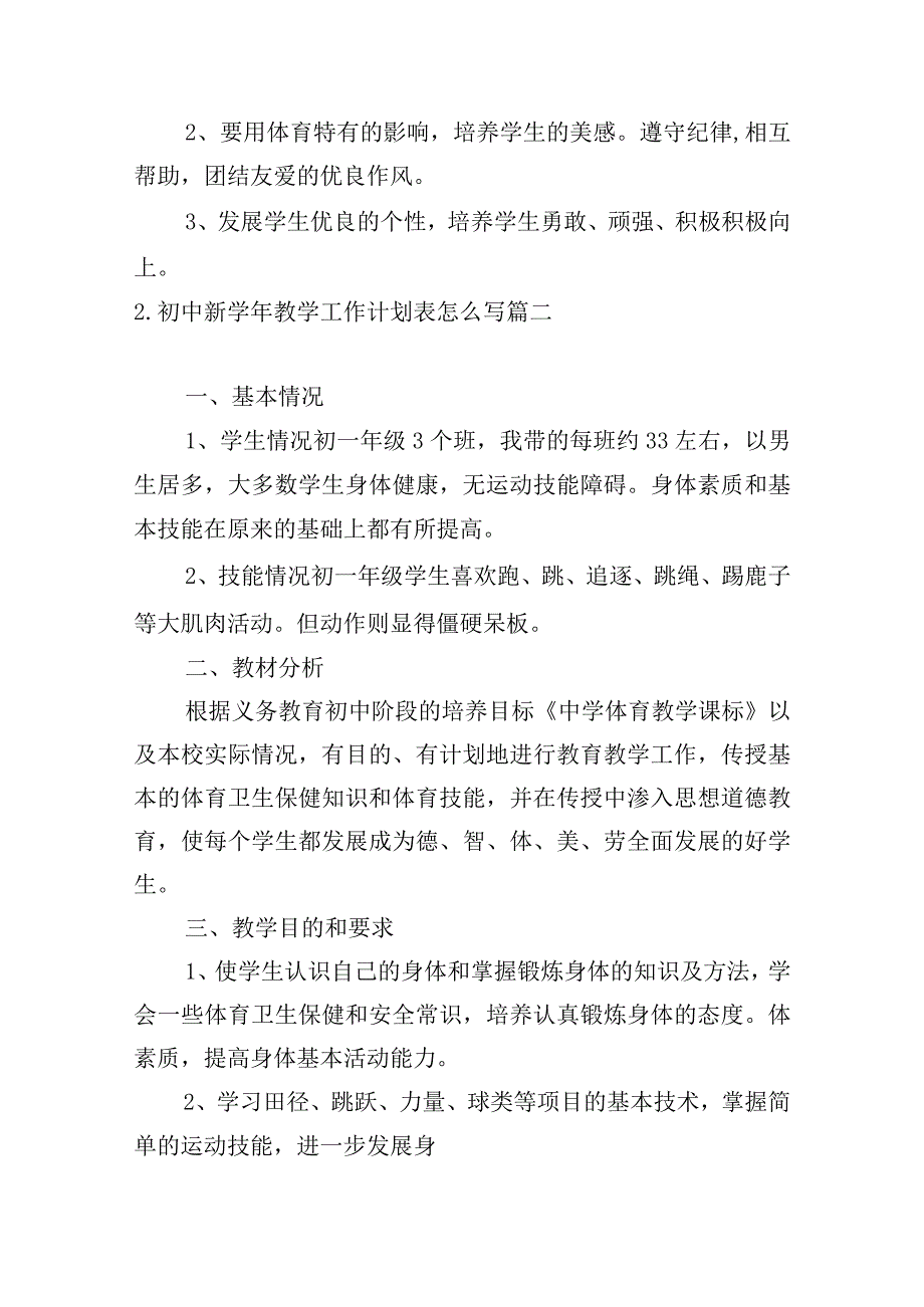 初中新学年教学工作计划表怎么写.docx_第3页