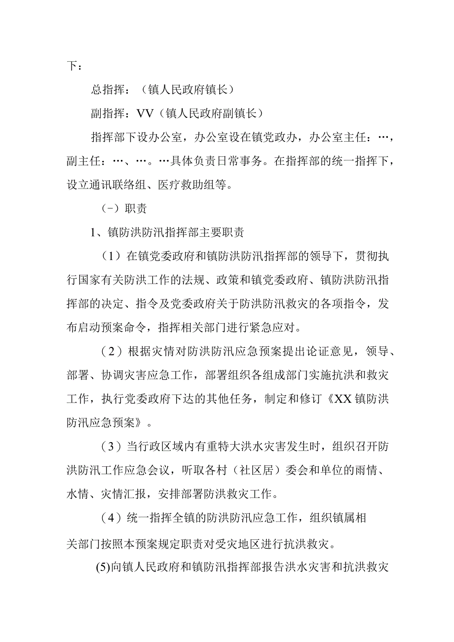 篇二夏季防汛应急预案.docx_第2页