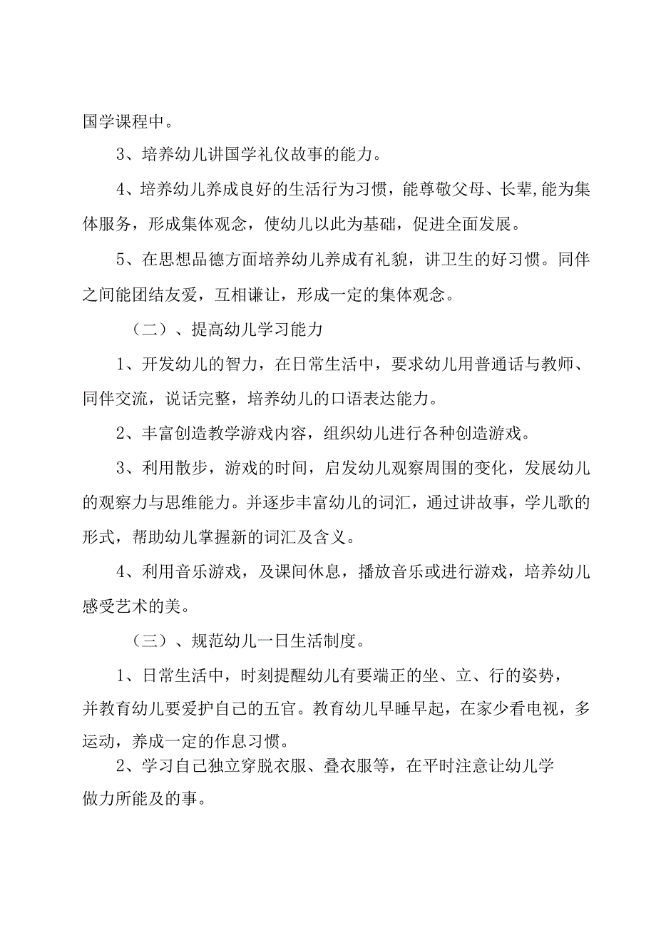 学期教学计划小班模板5篇.docx_第2页