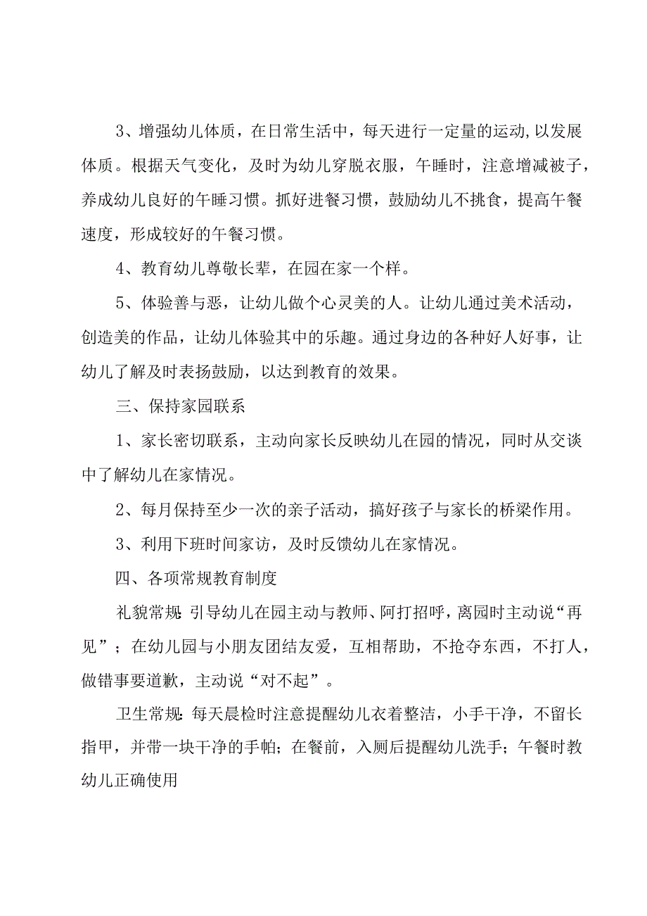 学期教学计划小班模板5篇.docx_第3页