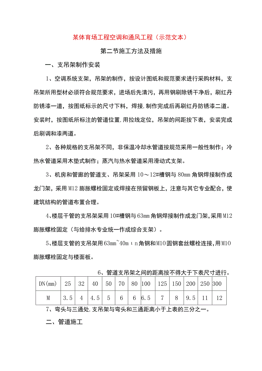 某景区广场和园路铺装工程施工方案(示范文本).docx_第1页