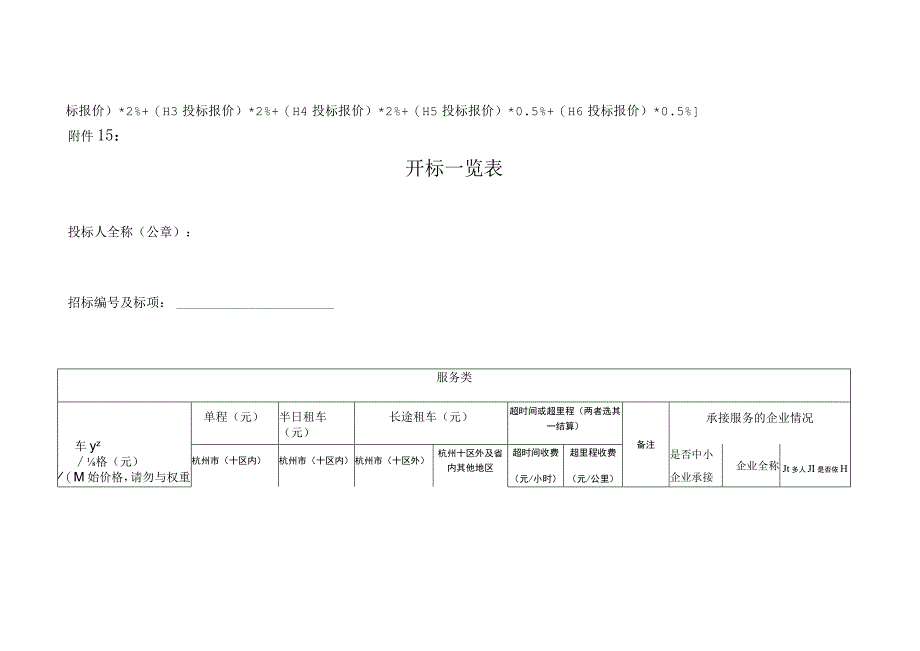 报价评分权值表.docx_第3页