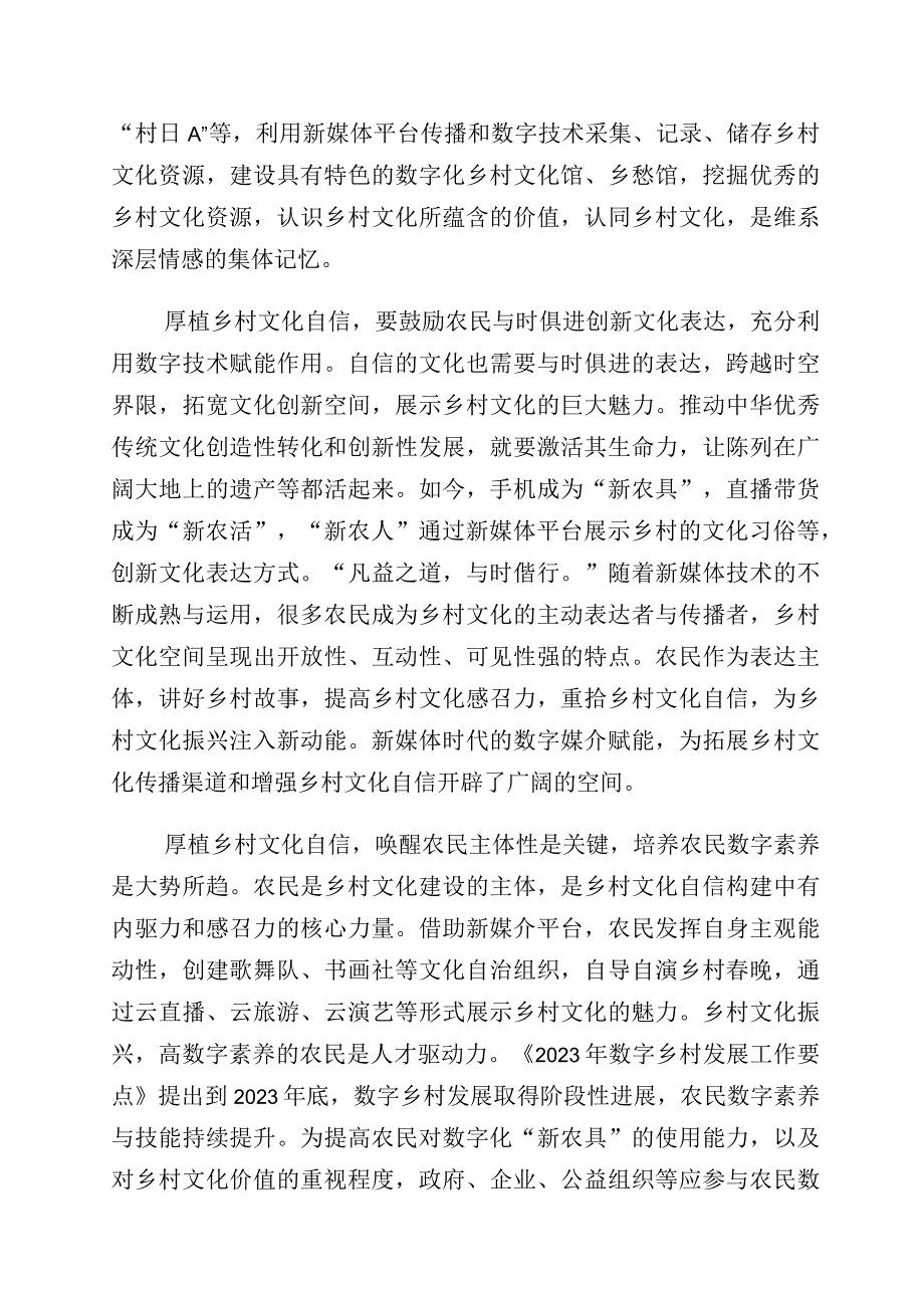 关于“增强文化自信建设文化强国”的研讨发言材料十篇汇编.docx_第2页