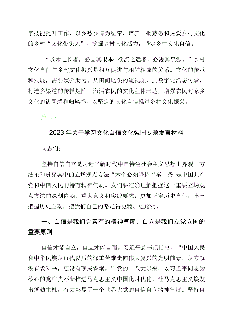 关于“增强文化自信建设文化强国”的研讨发言材料十篇汇编.docx_第3页