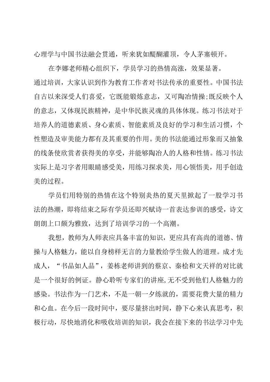 学习书法的心得体会范文（17篇）.docx_第2页