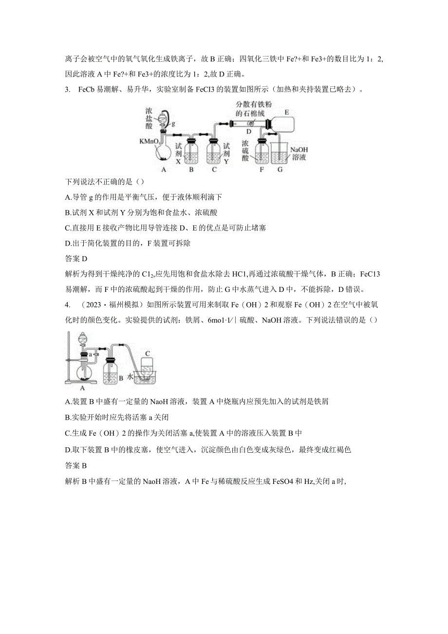 第三章 微题型25 含铁化合物的制备.docx_第2页