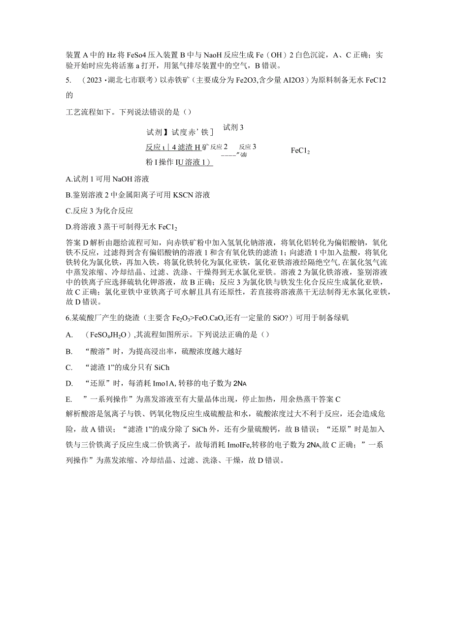 第三章 微题型25 含铁化合物的制备.docx_第3页