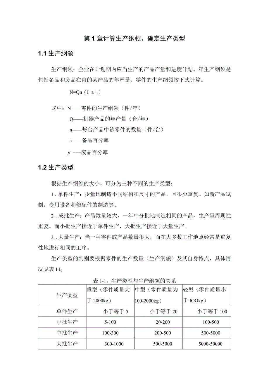 机械制造技术课程设计-尾架机械加工工艺规程设计.docx_第3页