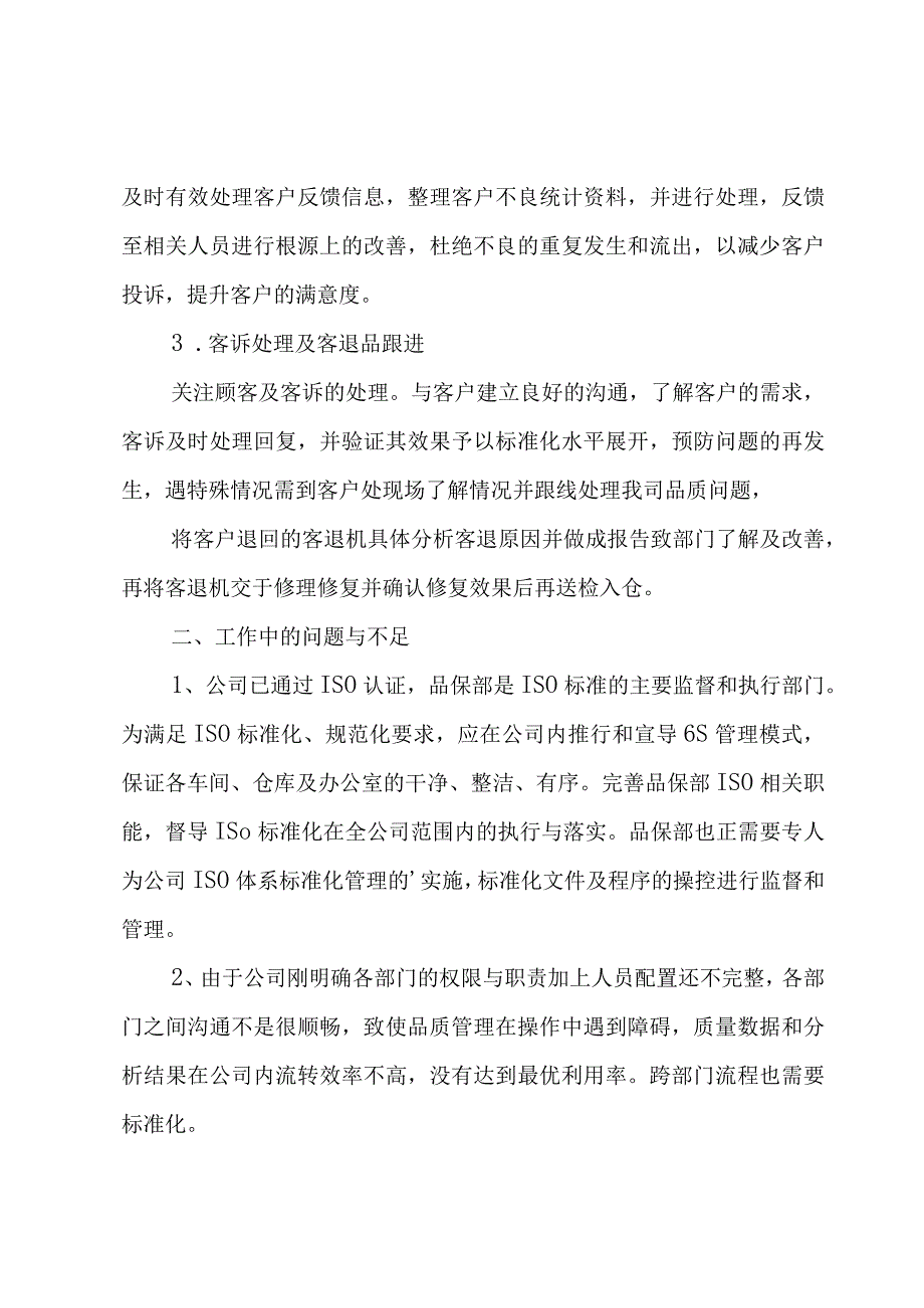 品质工程师述职报告范文.docx_第2页