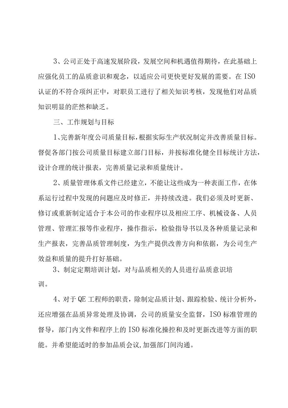 品质工程师述职报告范文.docx_第3页