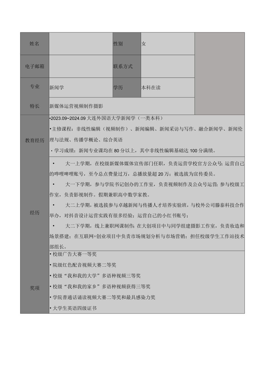 新闻学简历.docx_第1页