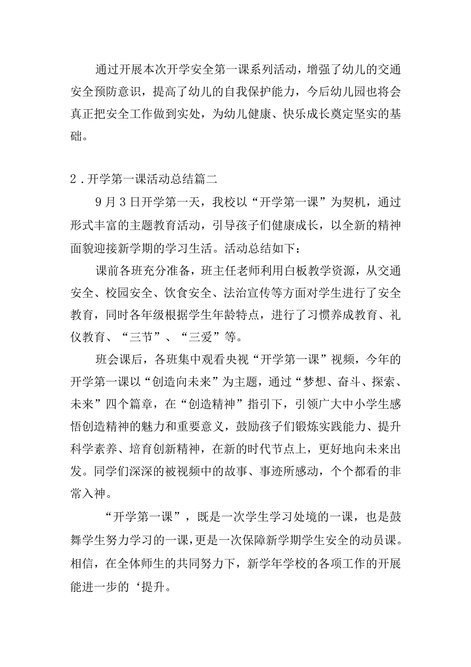 开学第一课活动总结10篇.docx_第2页