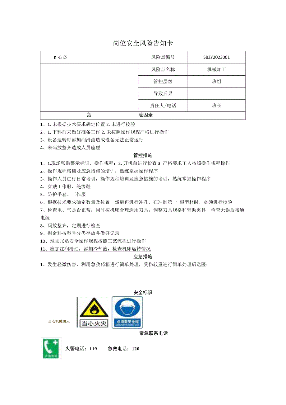 环境科技集团股份有限公司机械加工岗位风险告知卡.docx_第1页