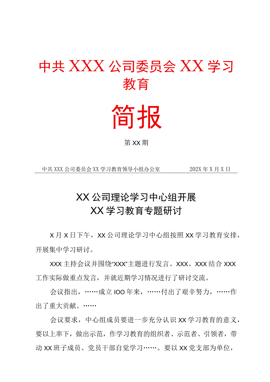 学习教育简报模板.docx_第1页