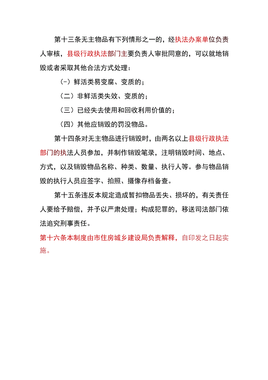 六盘水市住房和城乡建设局暂扣物品管理规定.docx_第3页