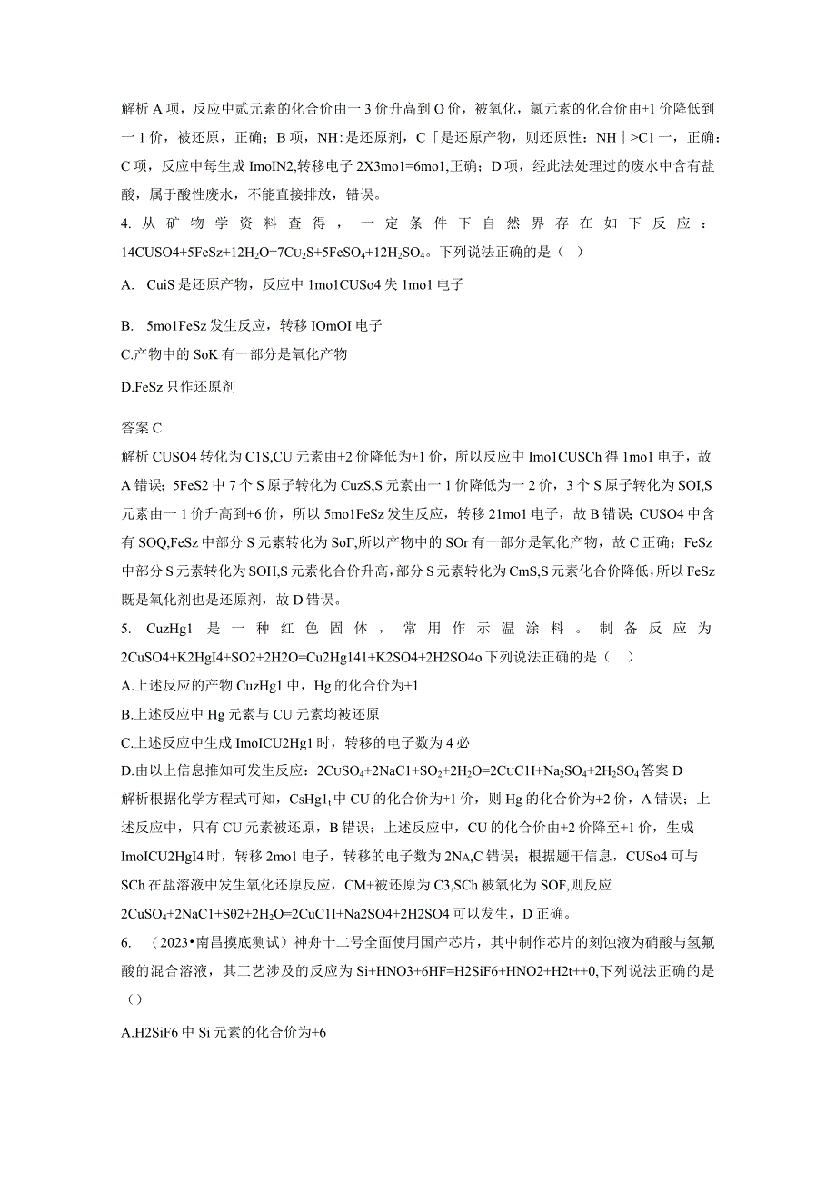 第一章 微题型9 氧化还原反应基本概念及规律.docx_第2页