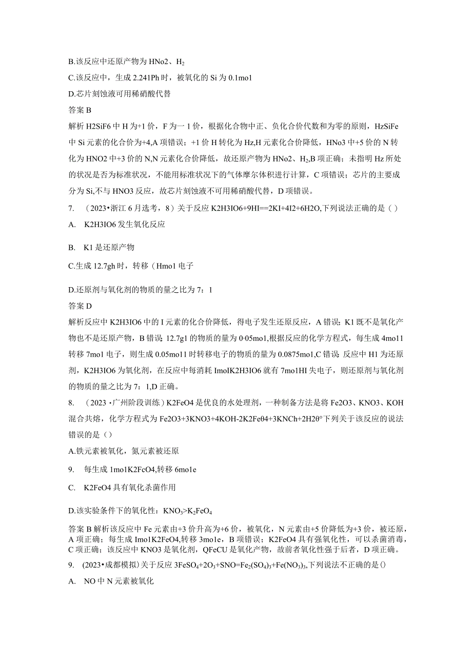 第一章 微题型9 氧化还原反应基本概念及规律.docx_第3页