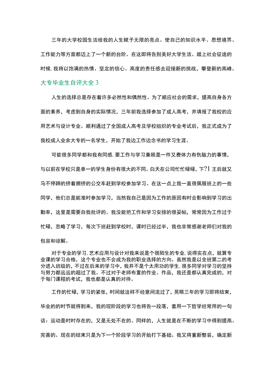 大专毕业生自评大全3篇.docx_第3页