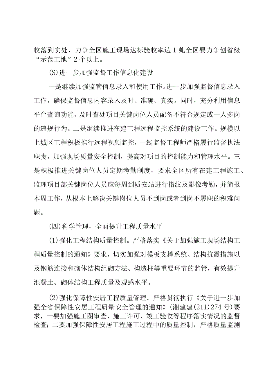 工程师个人工作计划2023（28篇）.docx_第3页