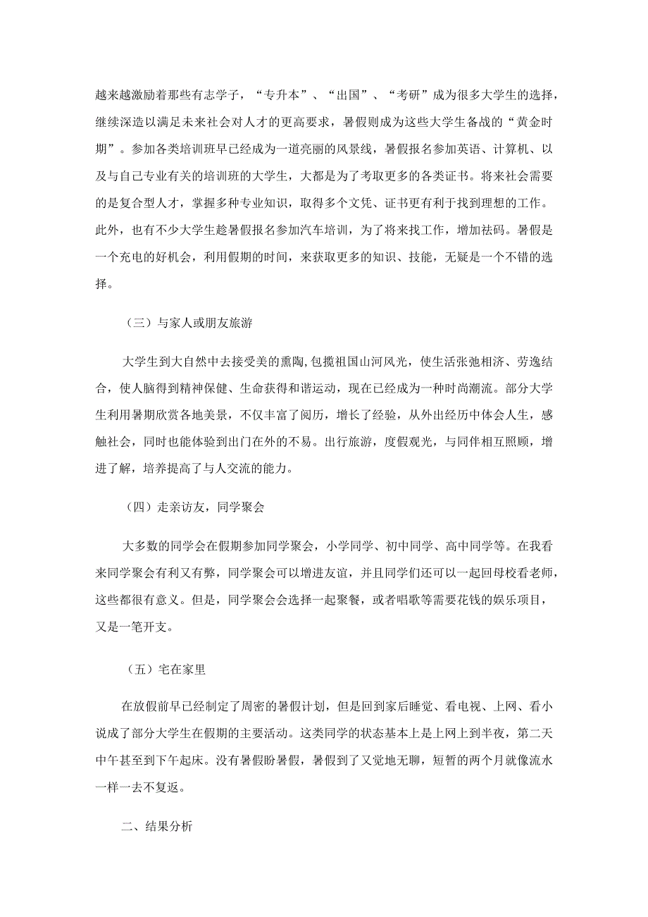 社会实践调查报告3000字10篇.docx_第2页