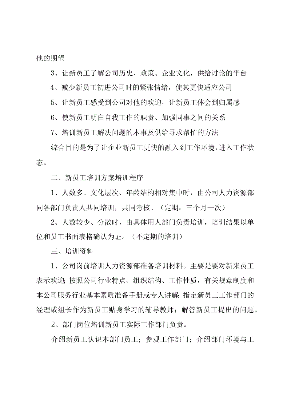 员工学习会方案.docx_第2页