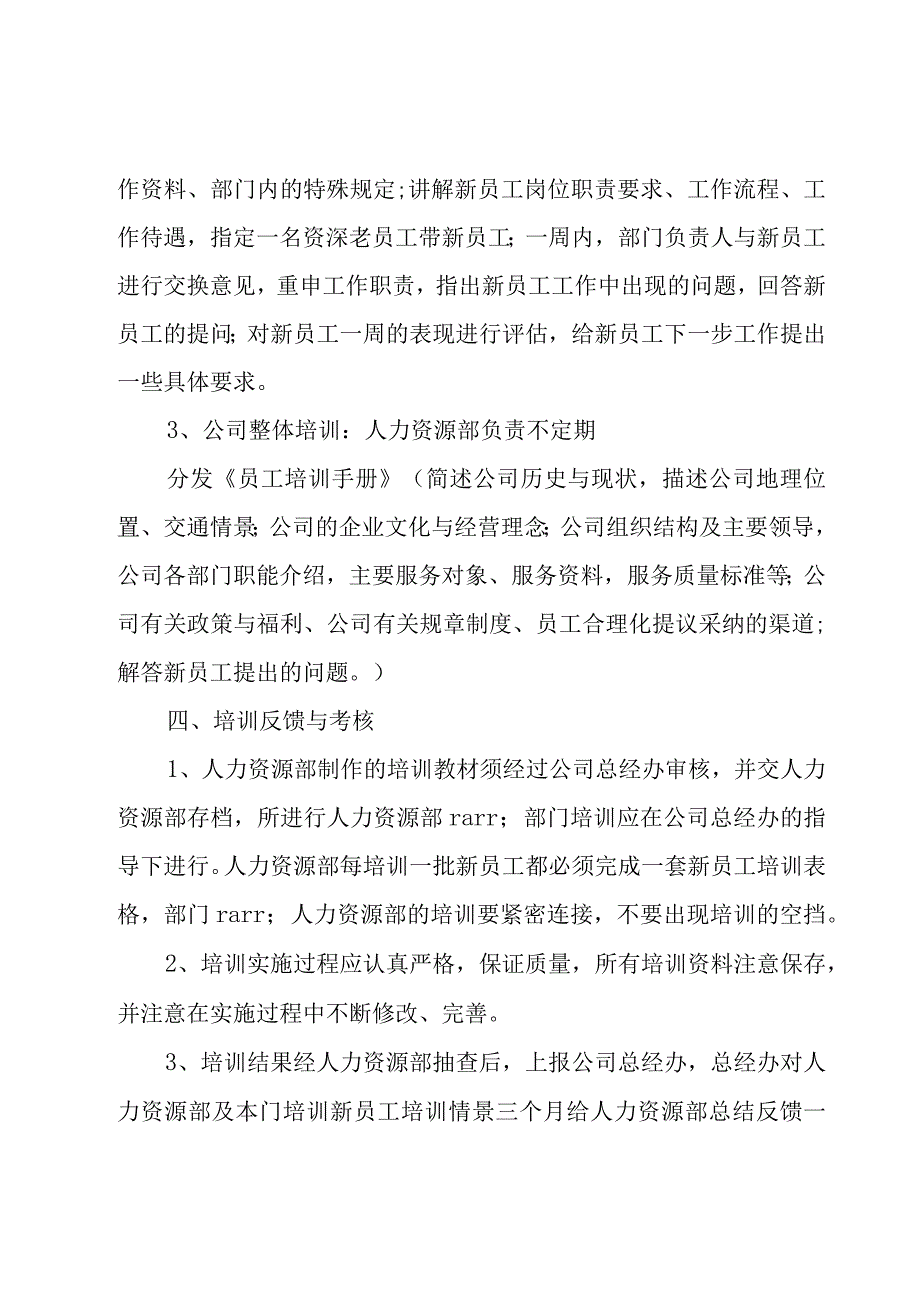 员工学习会方案.docx_第3页