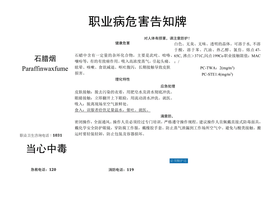 石腊烟-职业病危害告知牌.docx_第1页