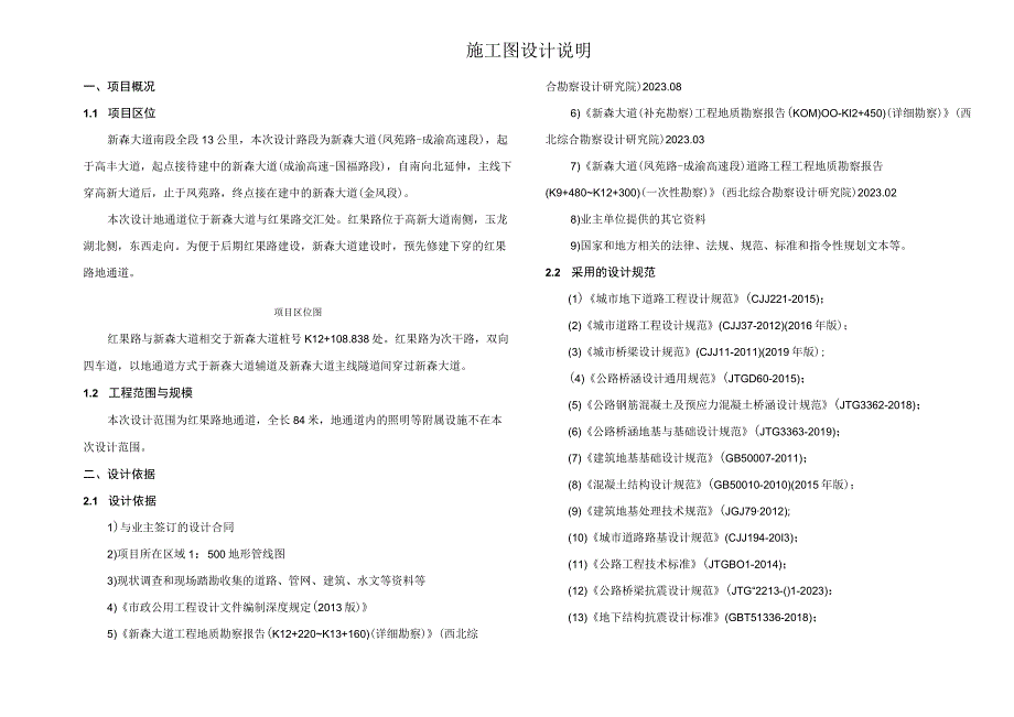 红果路地通道施工图设计说明.docx_第1页