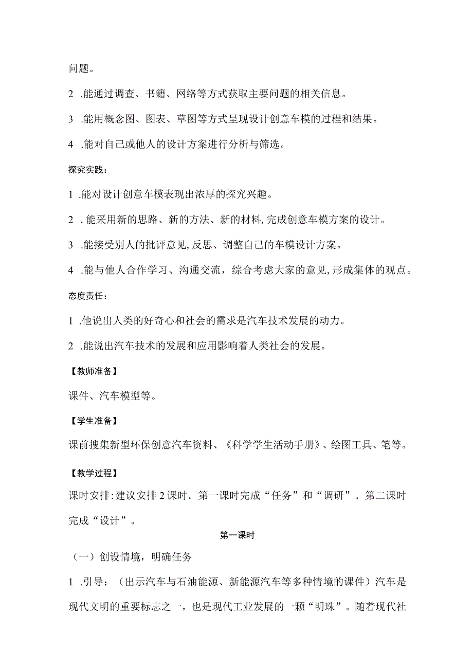 冀人版科学（2017）六年级上册6.22《创意车模大比拼一》教学设计.docx_第2页