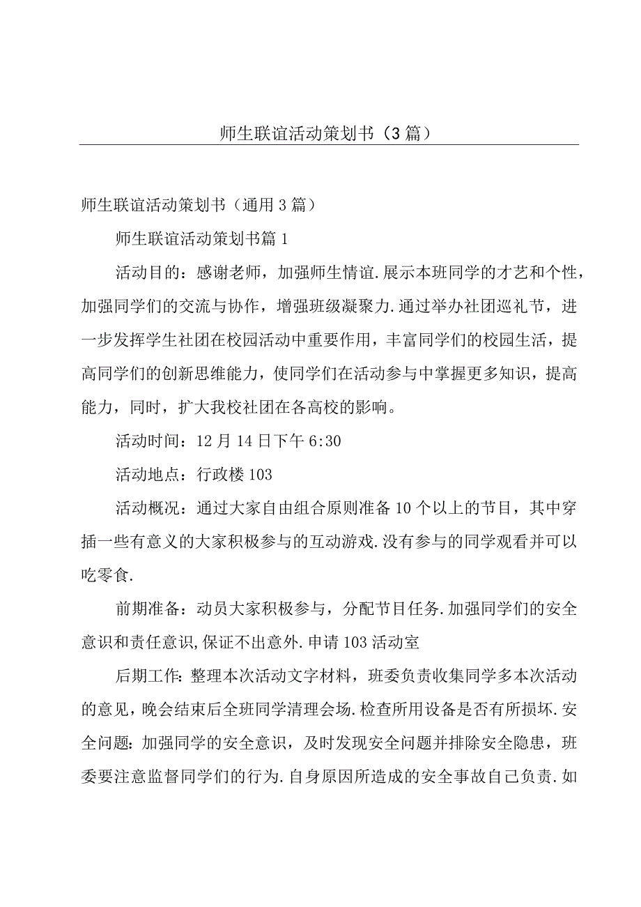 师生联谊活动策划书（3篇）.docx_第1页