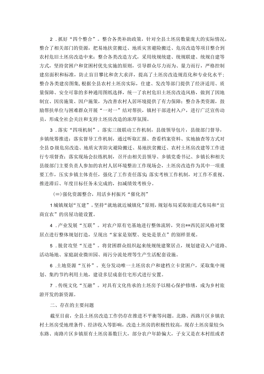 农村土坯房改造工作情况总结.docx_第2页