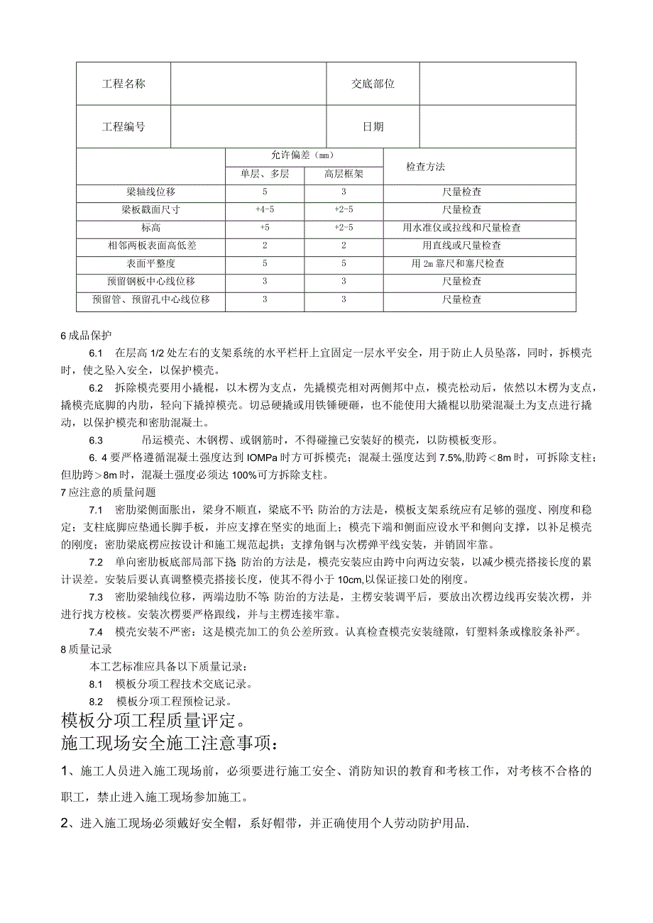 密肋楼板模壳的安装与拆除工艺技术交底.docx_第3页