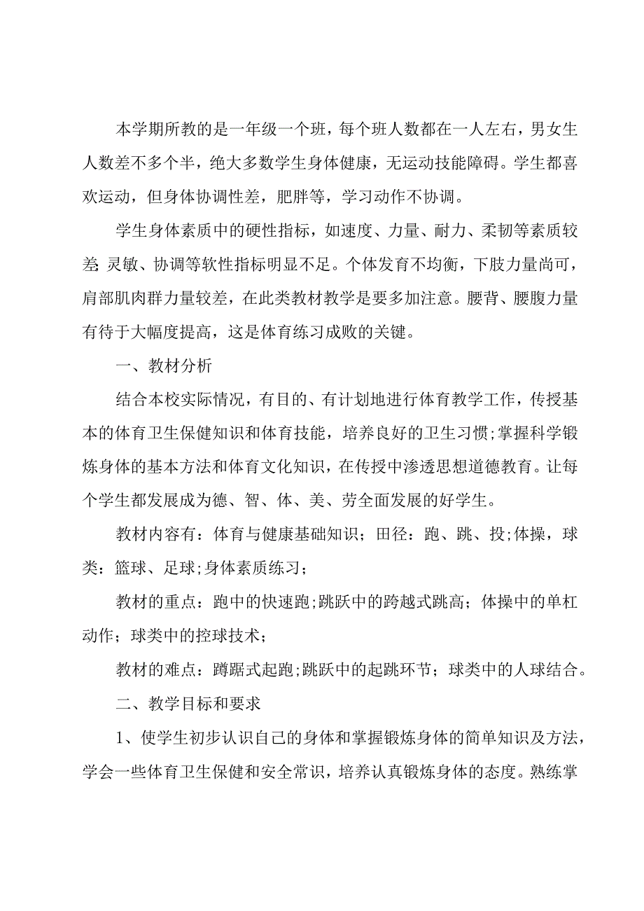 初中老师个人工作计划范文（19篇）.docx_第3页