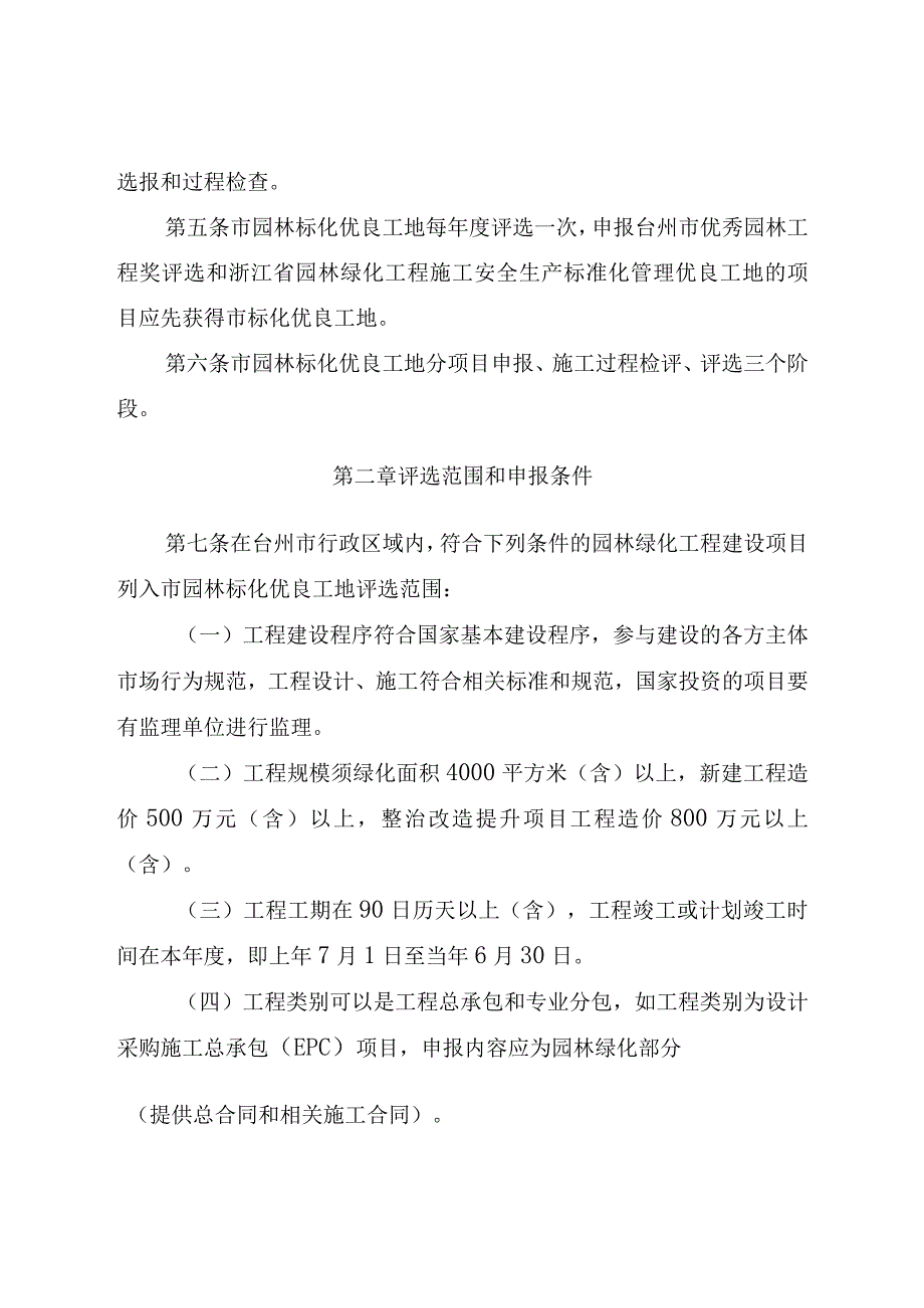 台州市园林绿化工程施工安全生产 标准化管理优良工地实施细则（试行） （征求意见稿）.docx_第2页