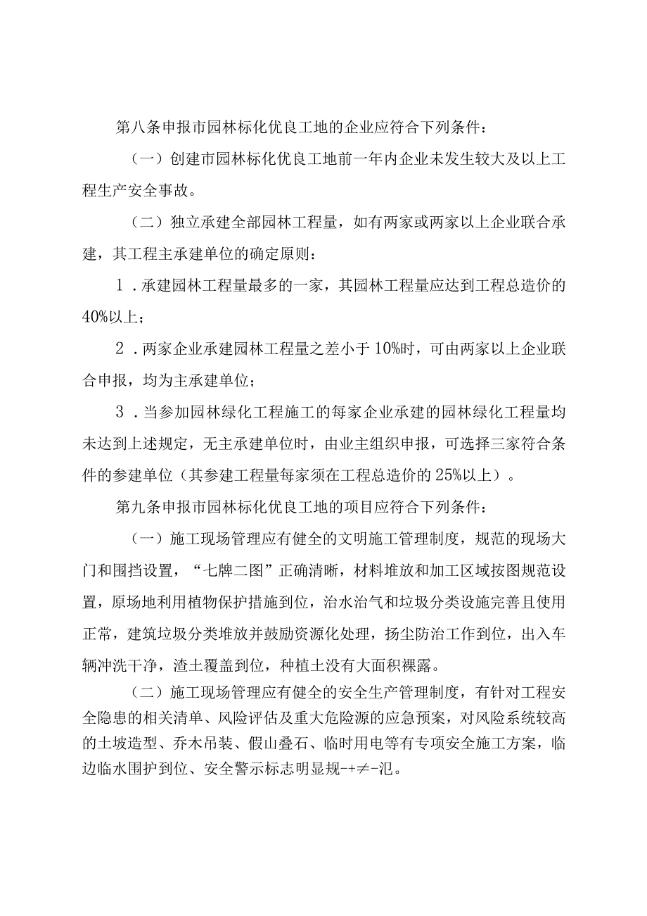 台州市园林绿化工程施工安全生产 标准化管理优良工地实施细则（试行） （征求意见稿）.docx_第3页