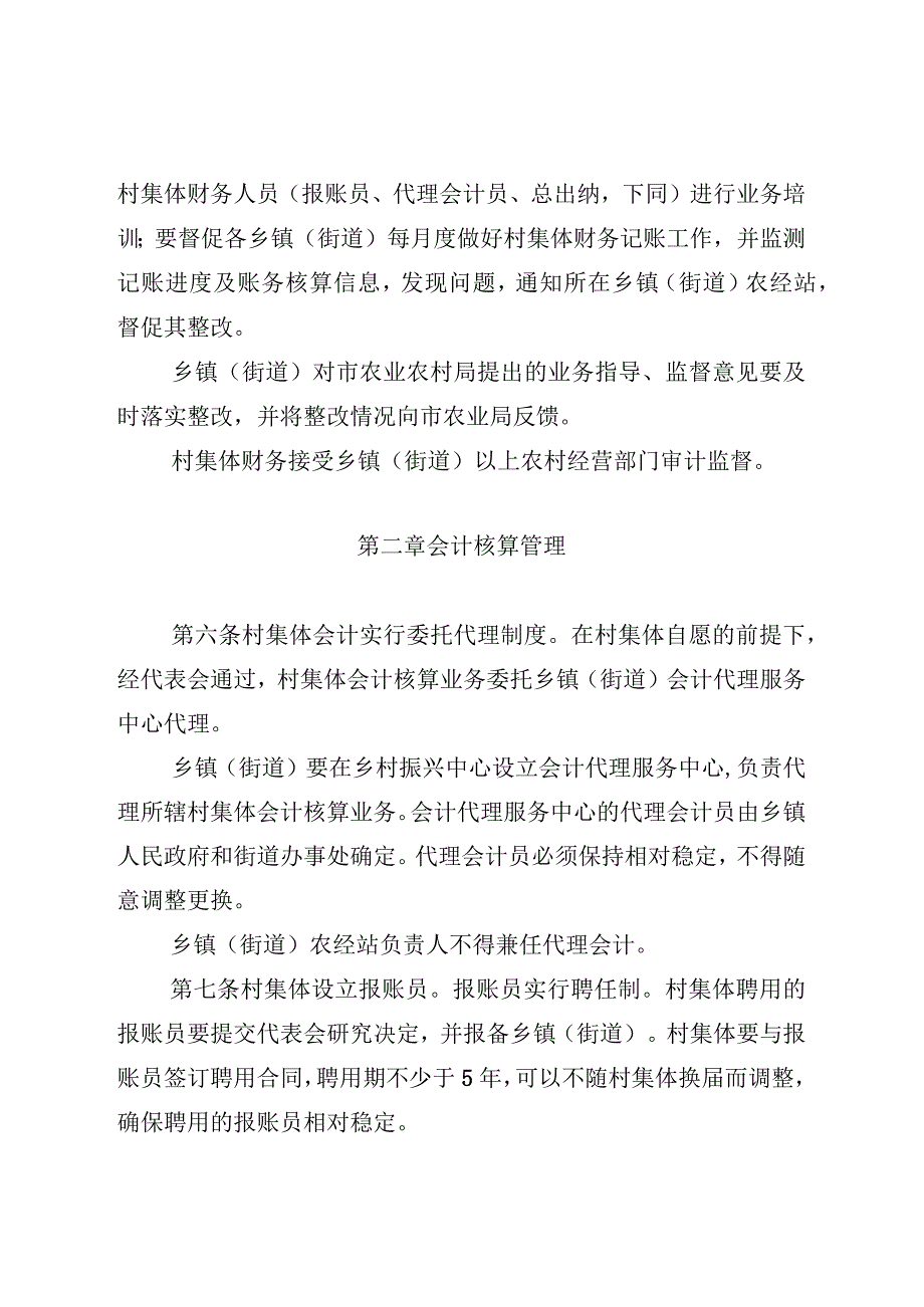 建瓯市村集体经济组织财务管理规定（征求意见稿）.docx_第3页