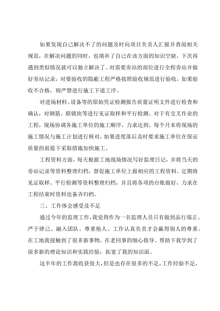 监理工程师年末总结（16篇）.docx_第2页