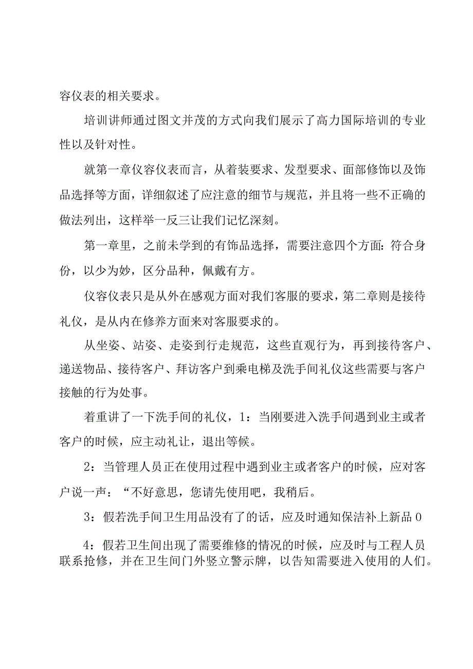 物业项目经理年度总结（16篇）.docx_第2页