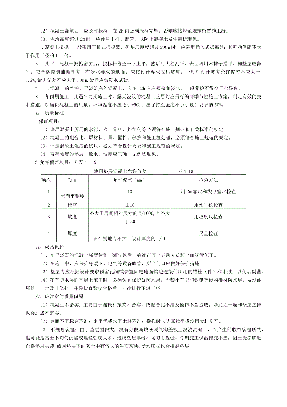 混凝土垫层技术交底.docx_第2页