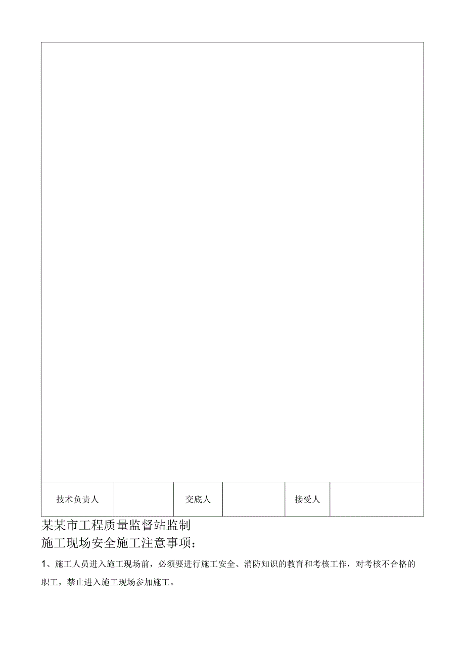 混凝土垫层技术交底.docx_第3页