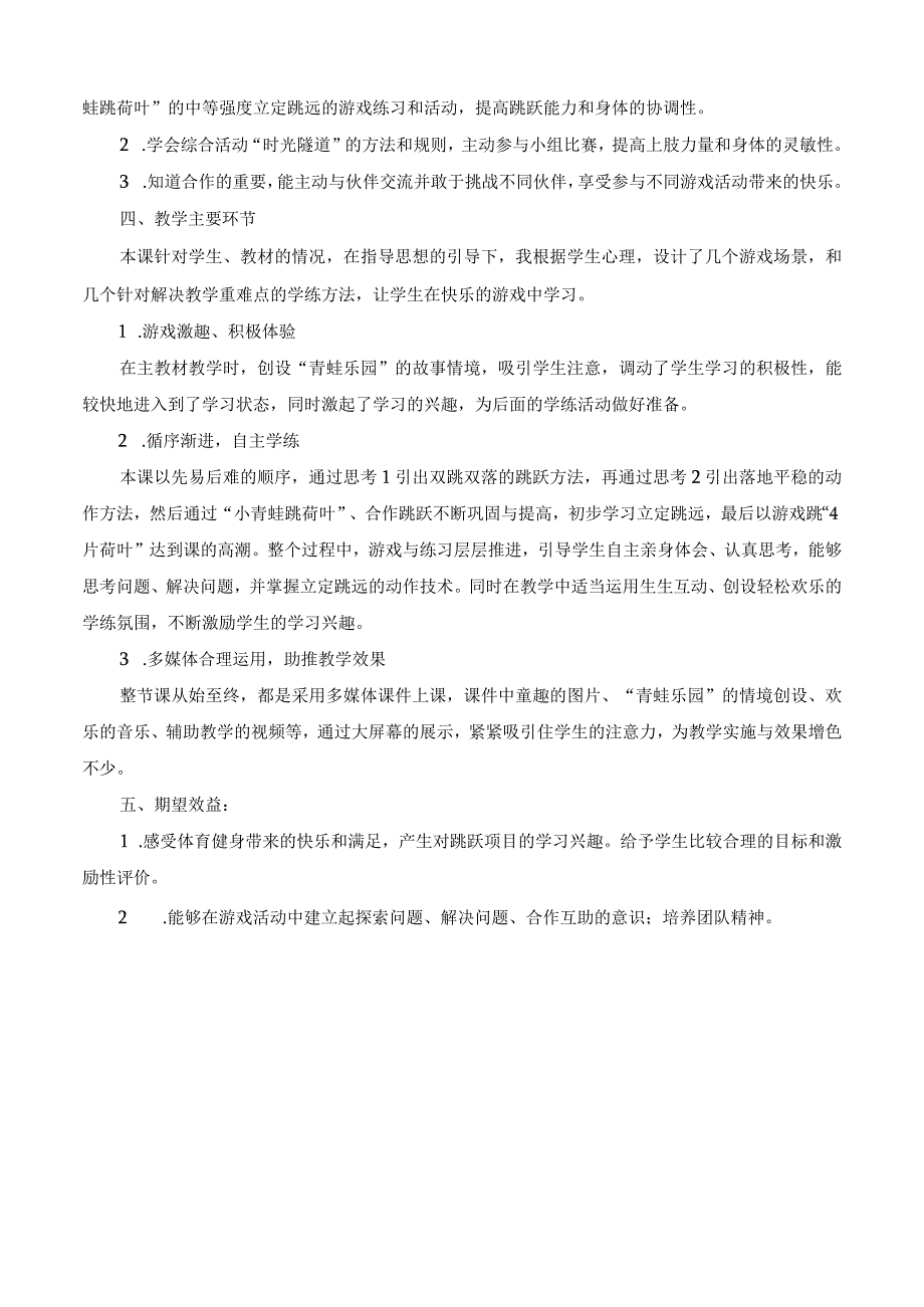 水平一（一年级）体育《跳跃--立定跳远》教学设计及教案.docx_第3页