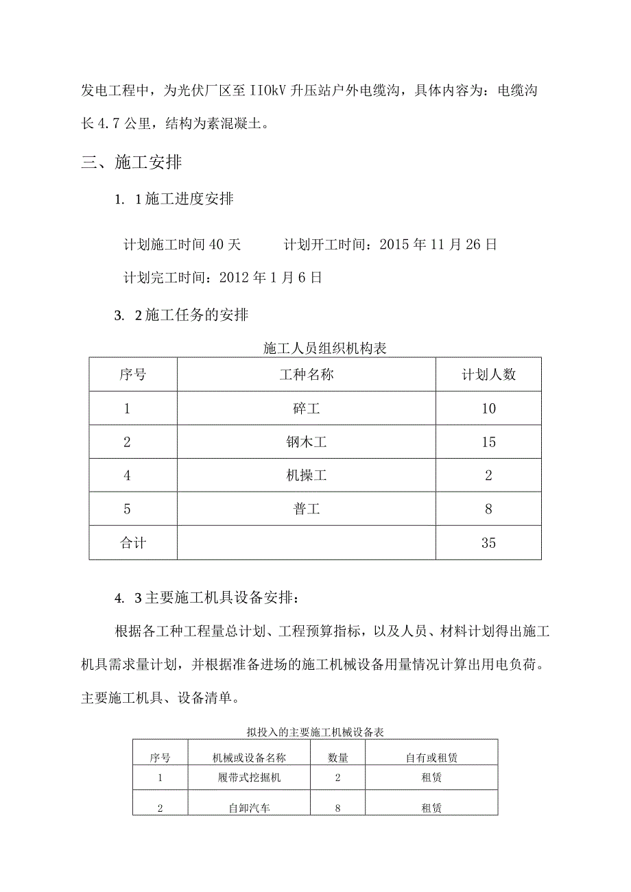 电缆敷设施工方案.docx_第2页