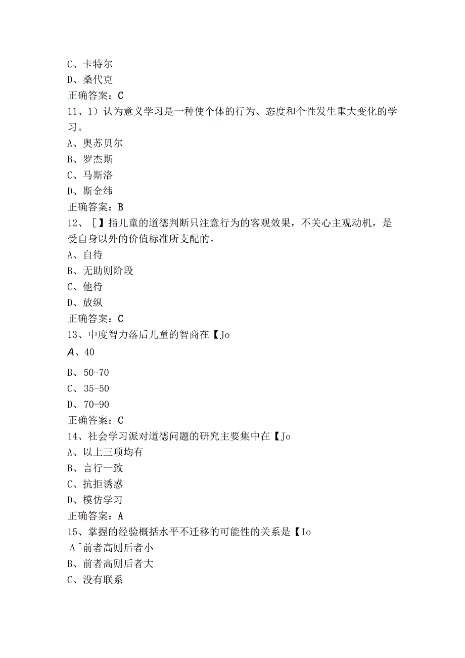 教育心理学试题含参考答案.docx_第3页