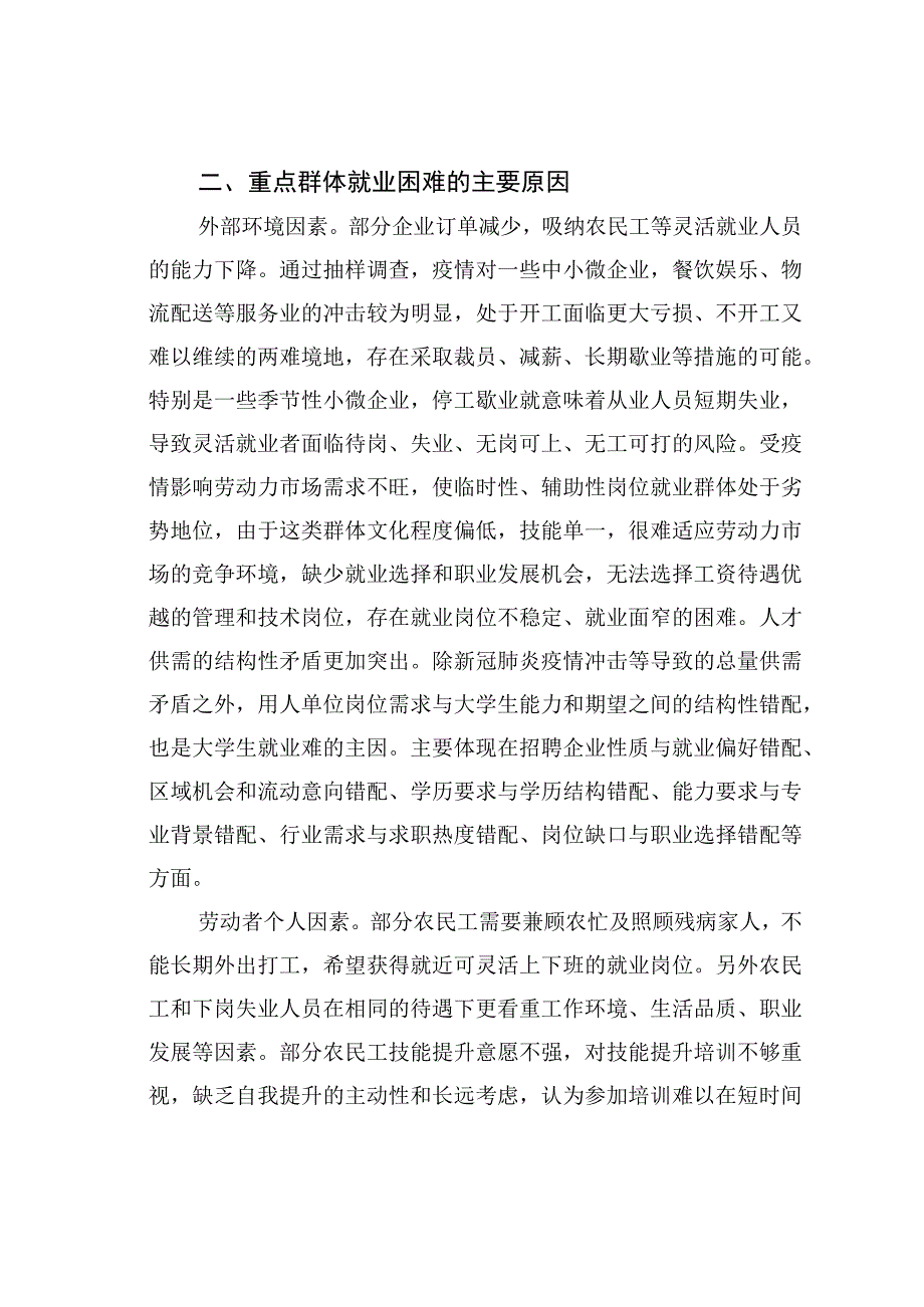 当前稳就业工作存在问题及对策建议.docx_第2页