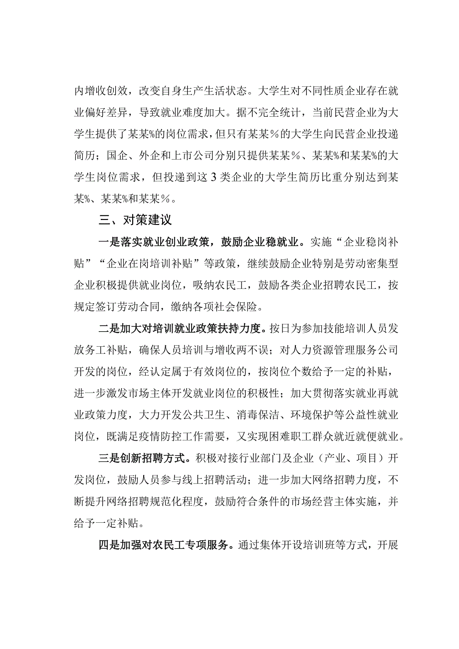 当前稳就业工作存在问题及对策建议.docx_第3页