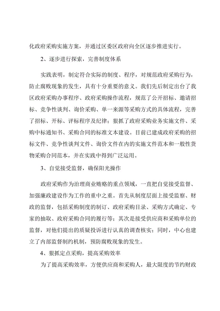 工地采购工作年终个人总结范文（3篇）.docx_第2页